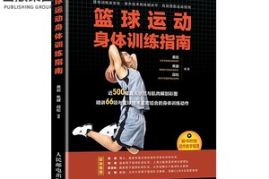 篮球运动训练指南图片